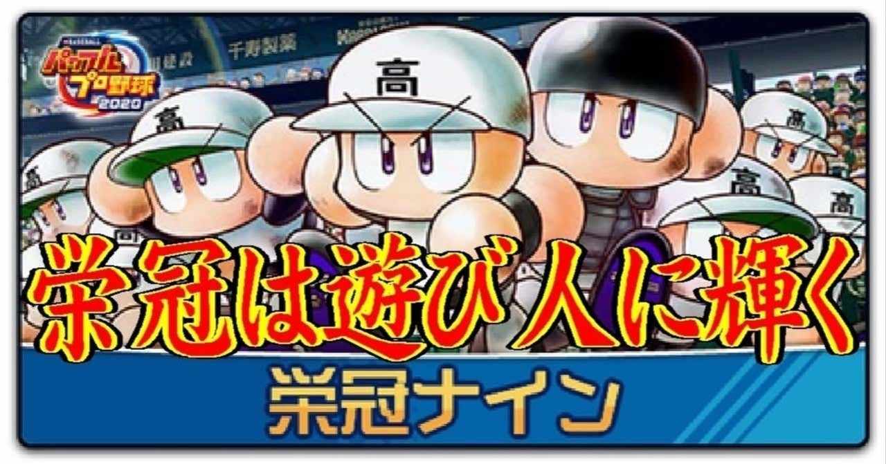 パワプロ の新着タグ記事一覧 Note つくる つながる とどける