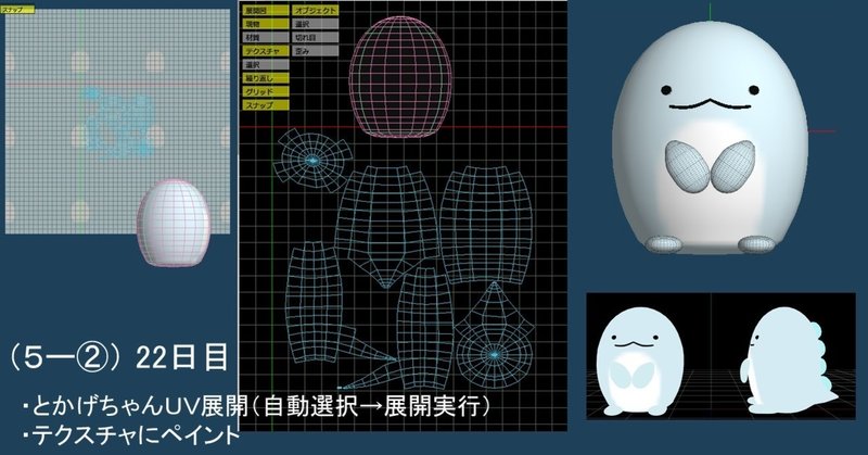 Mmdモデルを作る超初心者の作業記録メモ 5ー Uv展開ふたたび挑戦 もにゃ Note Mmdモデルを作る超初心者の作業記録メモ 5ー Uv展開ふたたび挑戦 もにゃ Note