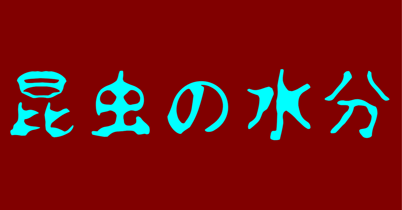 アザミウマタマゴバチ の新着タグ記事一覧 Note つくる つながる とどける アザミウマタマゴバチ の新着タグ記事一覧 Note つくる つながる とどける