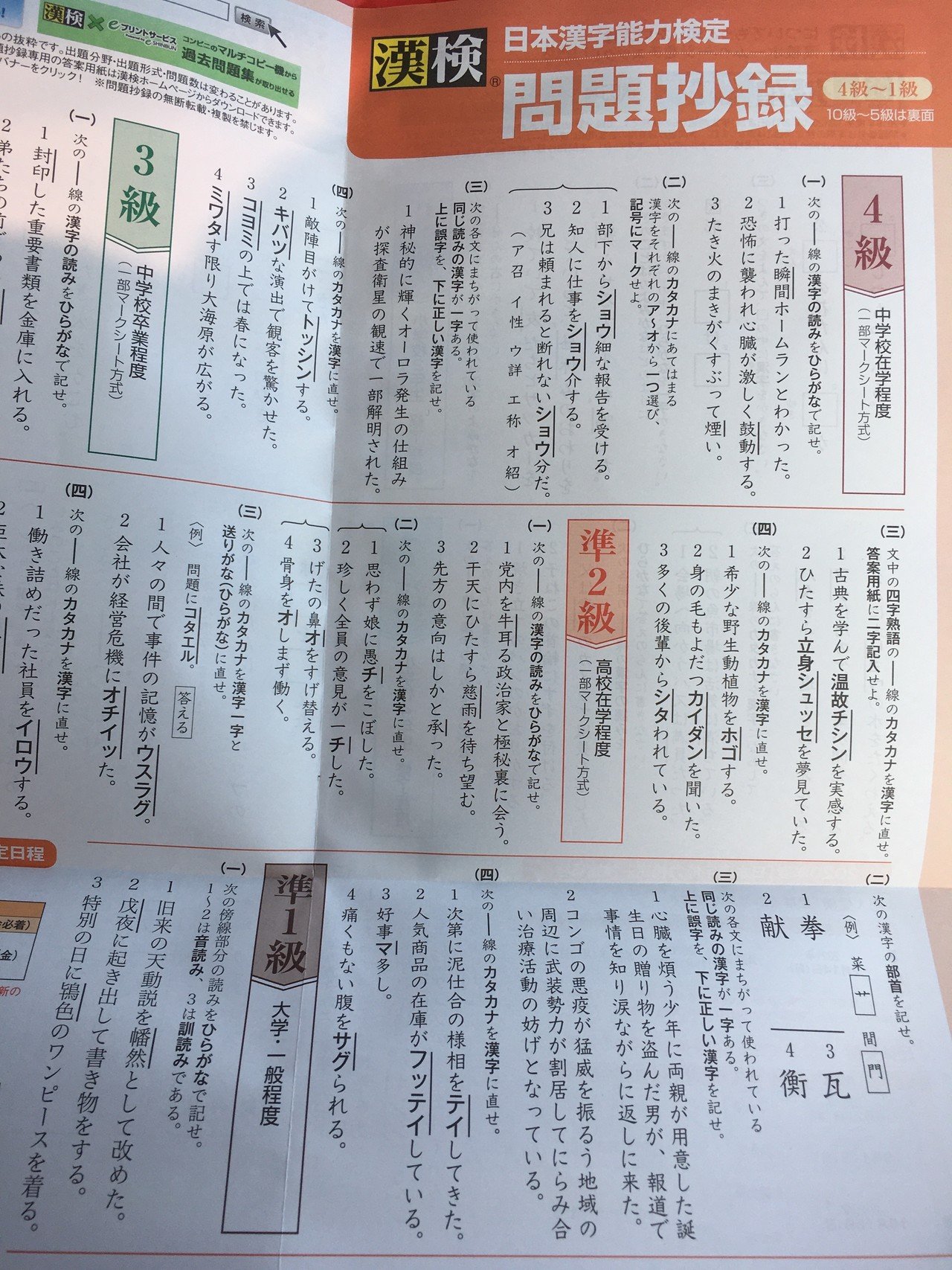 漢検問題抄録 漢検ジャーナルの付録をやってみると面白い です 文章指導ワンポイントアドバイスもあり薄っぺらの小冊子でも中身はとても面白く沢山の情報があります 私はnoteを始めたことがキッカケで 大昔大 夜カフェ子 彡時間泥棒 雑談図書館 Note 漢検問題抄録 漢検ジャーナルの付録をやってみると面白い です 文章指導ワンポイントアドバイスもあり薄っぺらの小冊子でも中身はとても面白く沢山の情報があります 私はnoteを始めたことがキッカケで 大昔大 夜カフェ子 彡時間泥棒 雑談図書館 Note