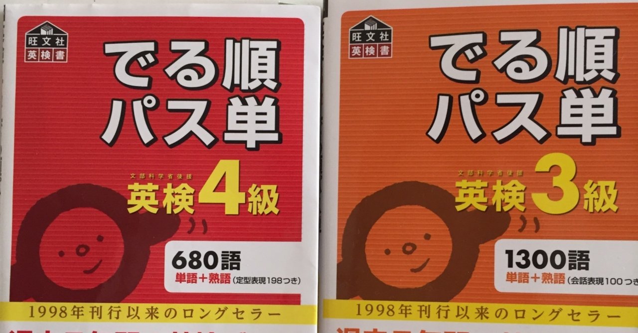 でる順パス単 23年高校受験ブログ Note