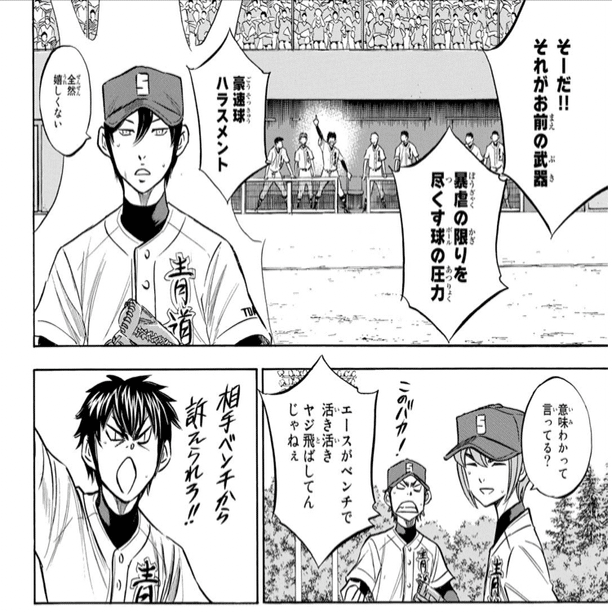 コミックレビュー「ダイヤのA act2（18）」｜こも 旧 柏バカ