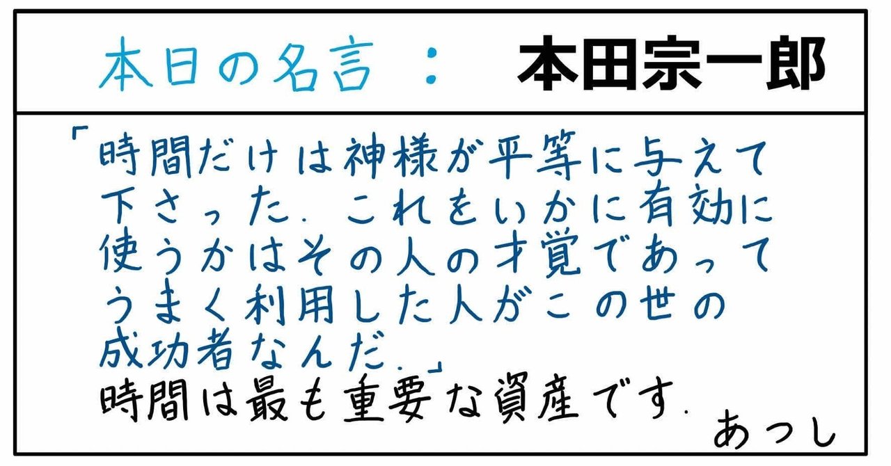 本日の名言 本田宗一郎 10 18 あつし 定年コンサルタントを目指しチャレンジする人 Note 本日の名言 本田宗一郎 10 18 あつし 定年コンサルタントを目指しチャレンジする人 Note