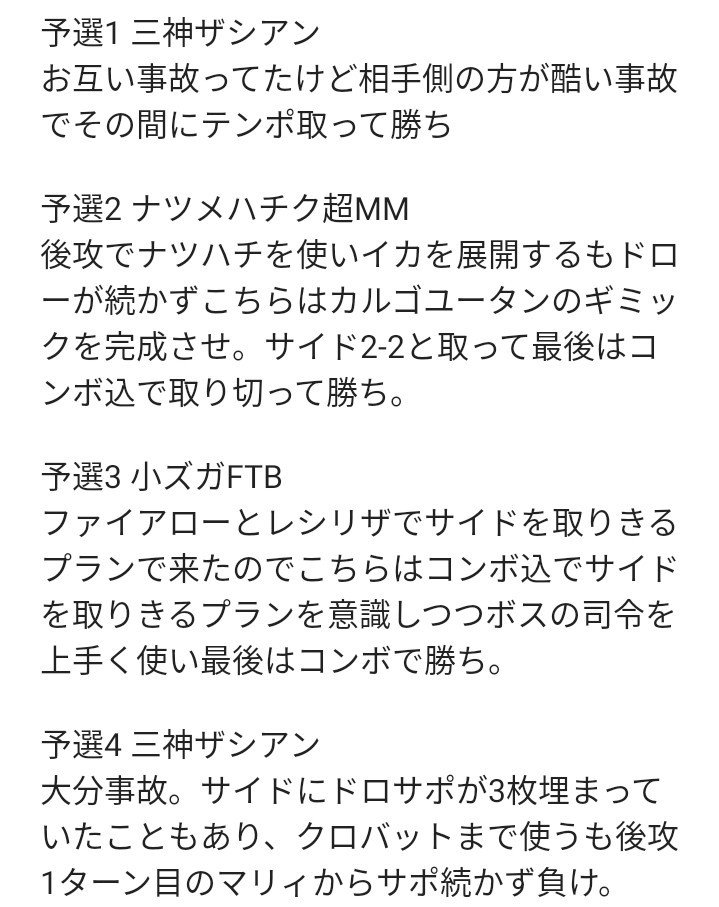 シティリーグ21 シーズン1 優勝 欲張りデッキ シオン Note