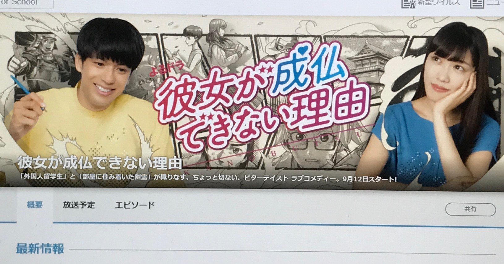 彼女が成仏できない理由 ネタバレ含む 原田崇央 Note