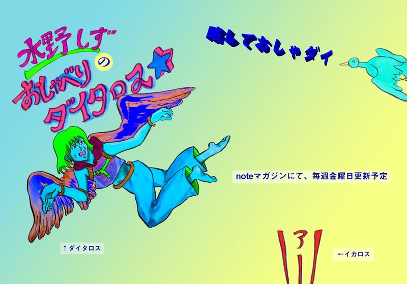 水野しずの自己紹介 水野しず Note