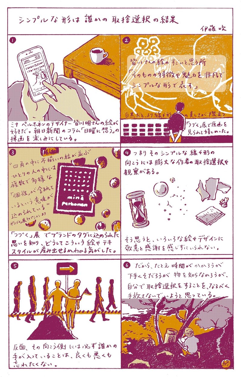 選択 意味 取捨