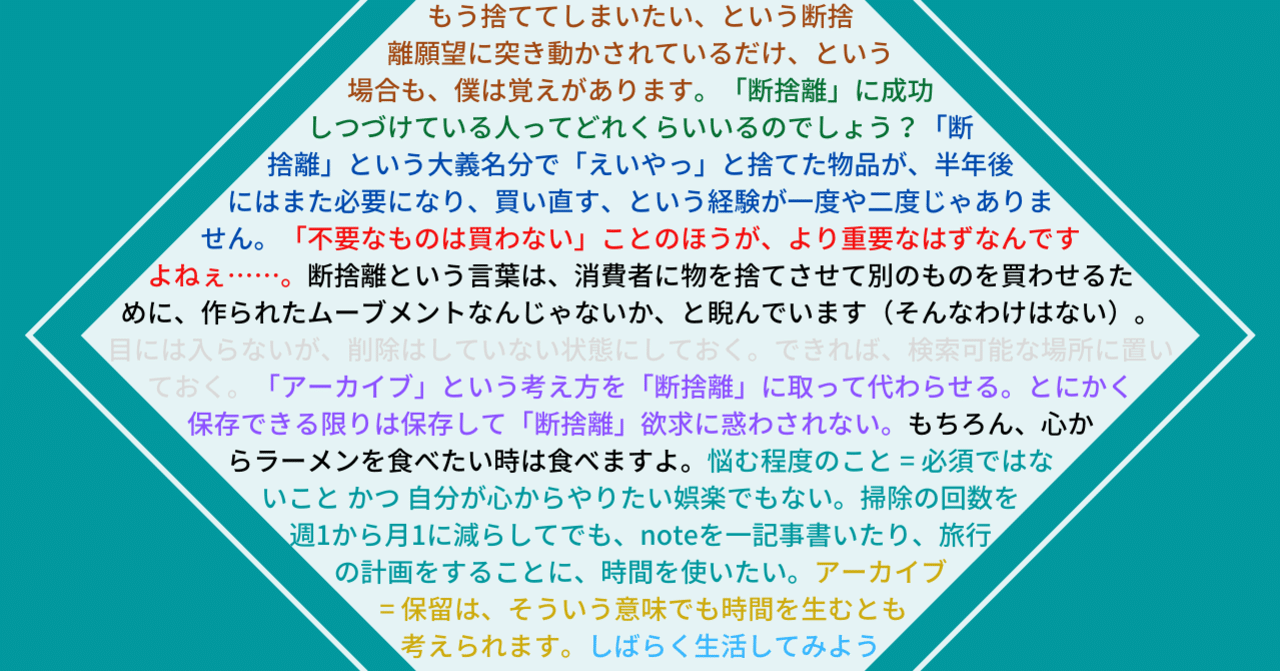 断捨離」をしたくなった時に、このnoteを読み返す｜というみ