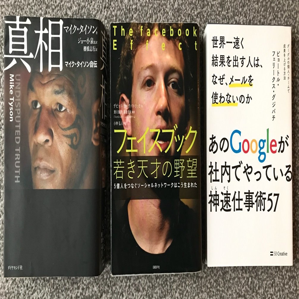 単行本 ビジネス書 マイク タイソン自伝 フェイスブックgoogle など London Moving Note