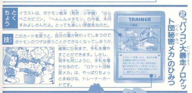 パソコン大暴走の影を追え!【ポケカ旧裏面のプロモカード パソコン大暴走の影を追え!【ポケカ旧裏面のプロモカード