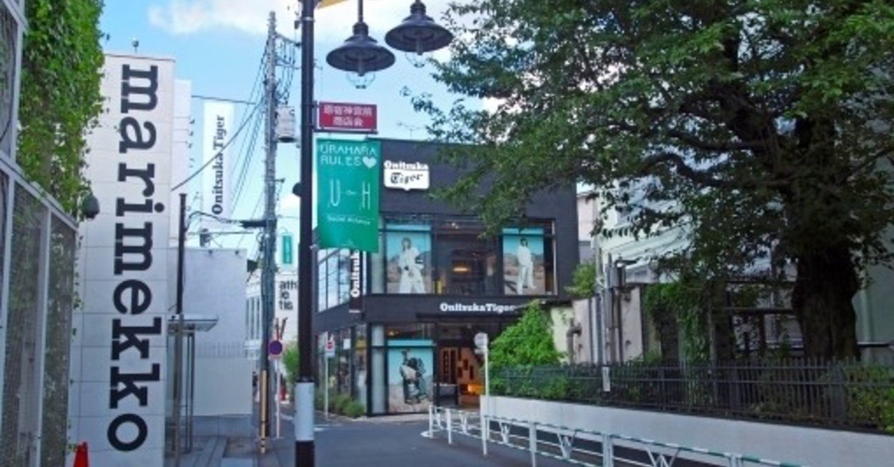 細かすぎて気づかない こだわりを表現できる街 裏原宿 マルチ ポテンシャライト Hsp活動家 Yoiko Note 細かすぎて気づかない こだわりを表現できる街 裏原宿 マルチ ポテンシャライト Hsp活動家 Yoiko Note