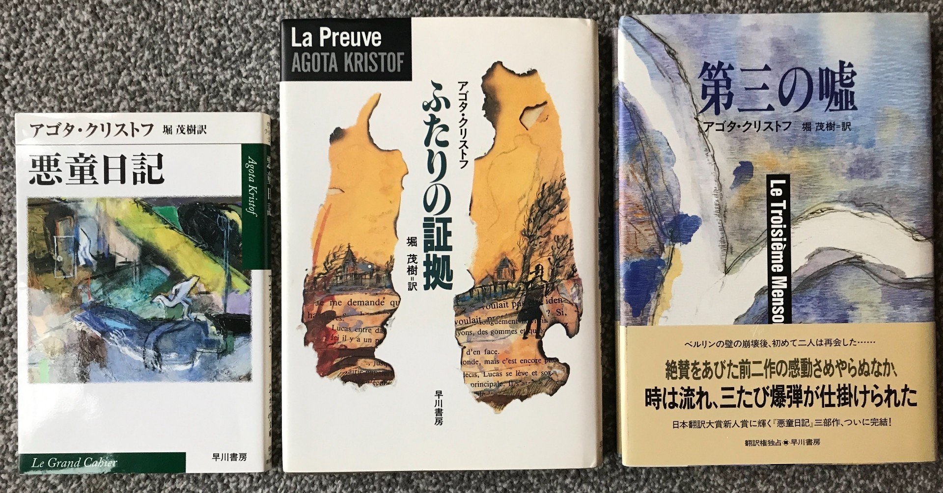 文庫 単行 悪童日記 ふたりの証拠 第三の嘘 アゴタ クリストフ 3冊セットで London Moving Note 文庫 単行 悪童日記 ふたりの証拠 第三の嘘 アゴタ クリストフ 3冊セットで London Moving Note