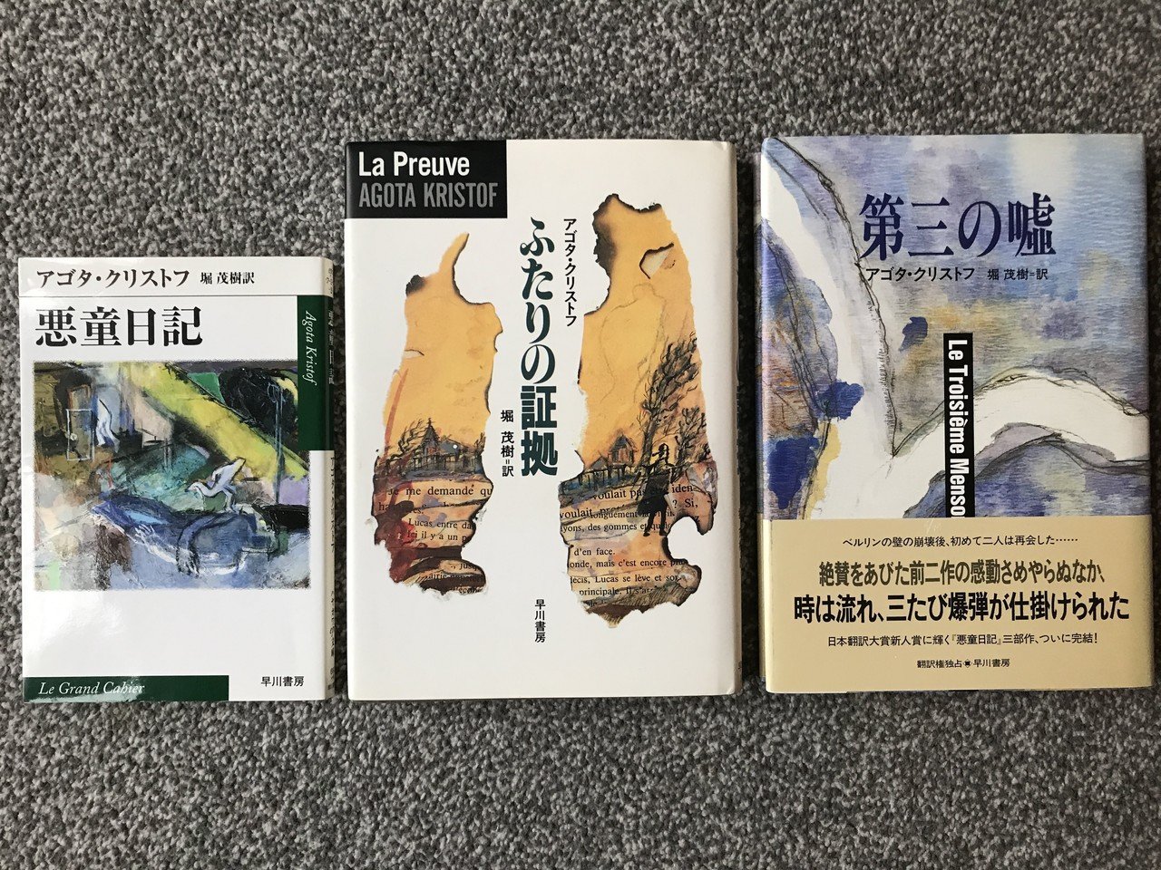 文庫 単行 悪童日記 ふたりの証拠 第三の嘘 アゴタ クリストフ 3冊セットで London Moving Note 文庫 単行 悪童日記 ふたりの証拠 第三の嘘 アゴタ クリストフ 3冊セットで London Moving Note