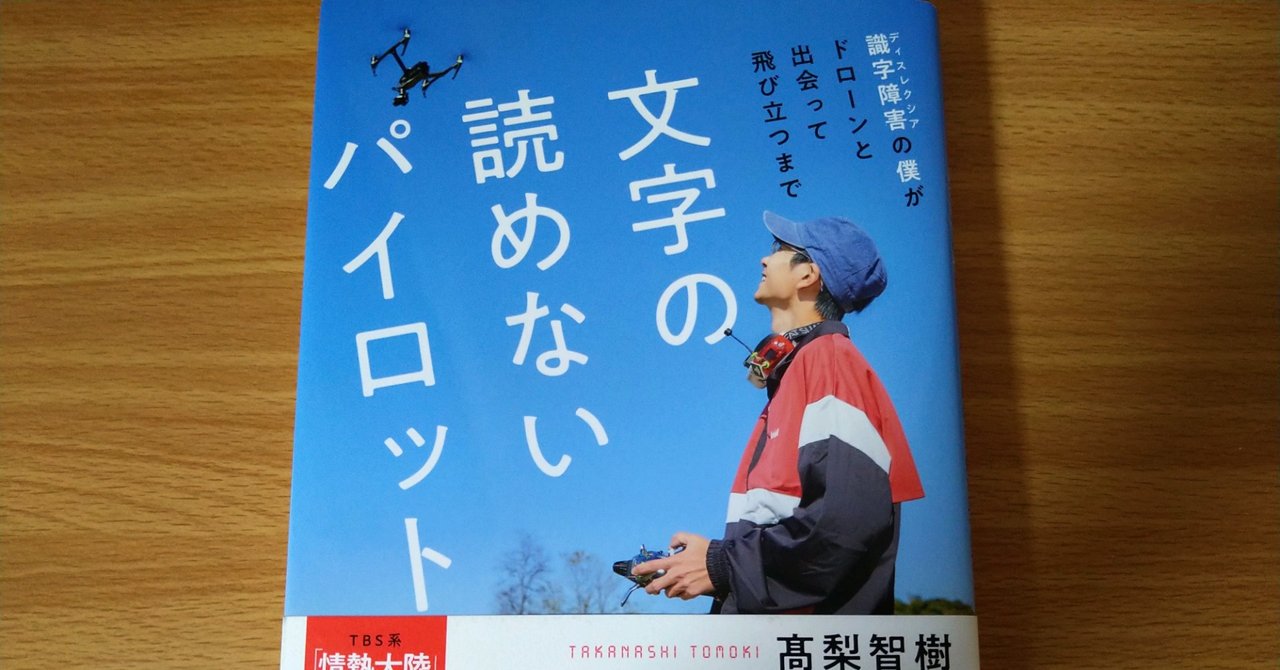 文字の読めないパイロット Masami Takemoto Note
