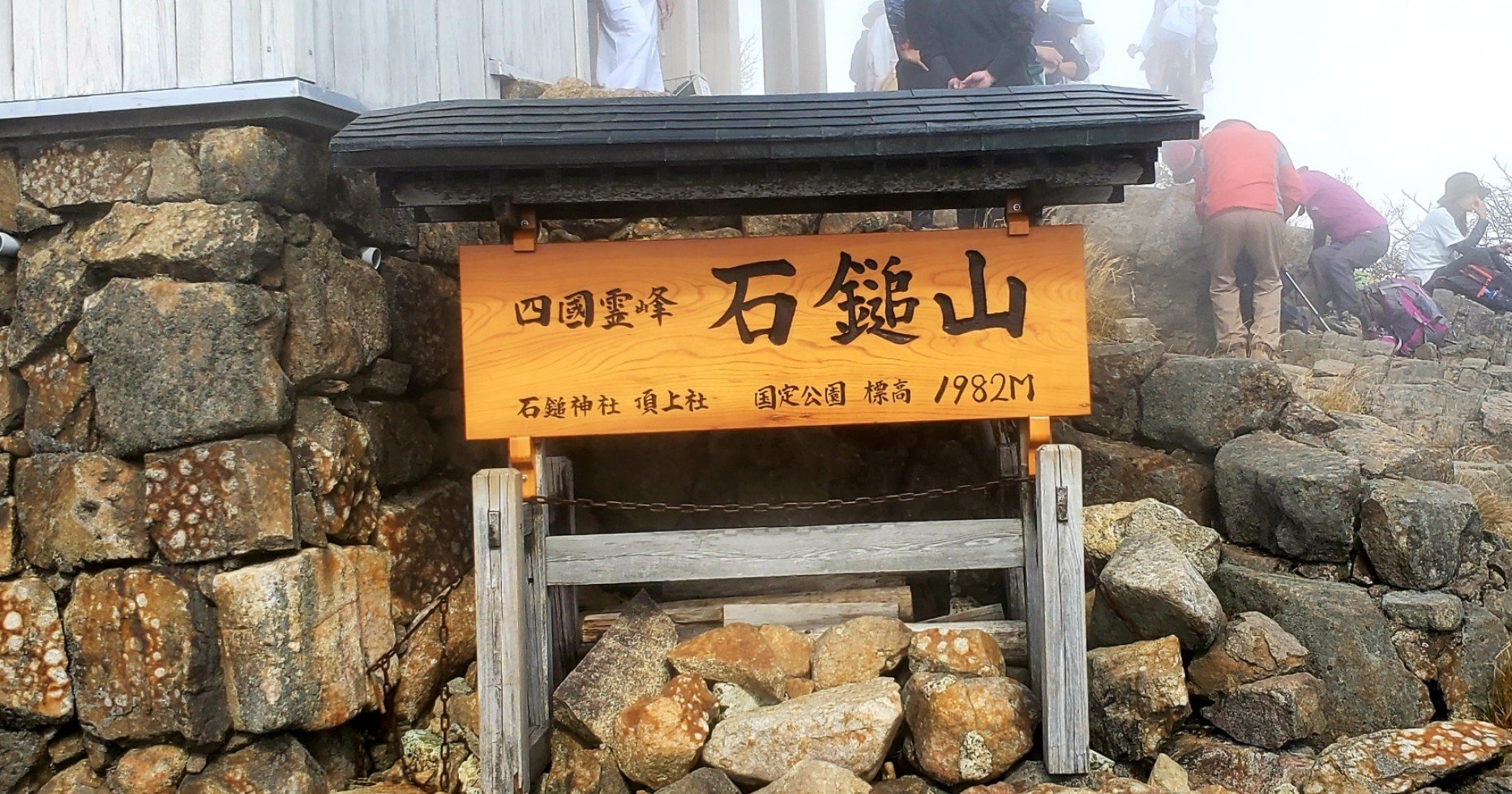 石鎚山の紅葉を見るため「成就ルート」から初登山したら危険な山だった