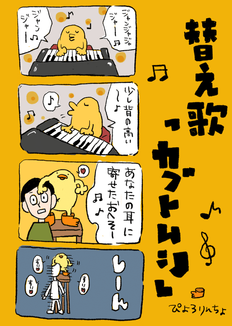 4コマ漫画 替え歌 カブトムシ Aiko ぴょろりんちょ Note