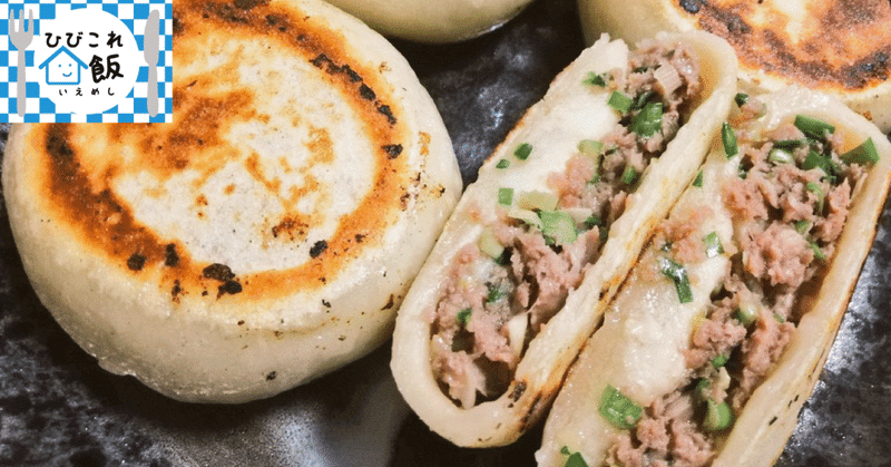 変わり餡を考えるのも楽しい 生地から手作りニラ饅頭 世界文化社 公式note Note