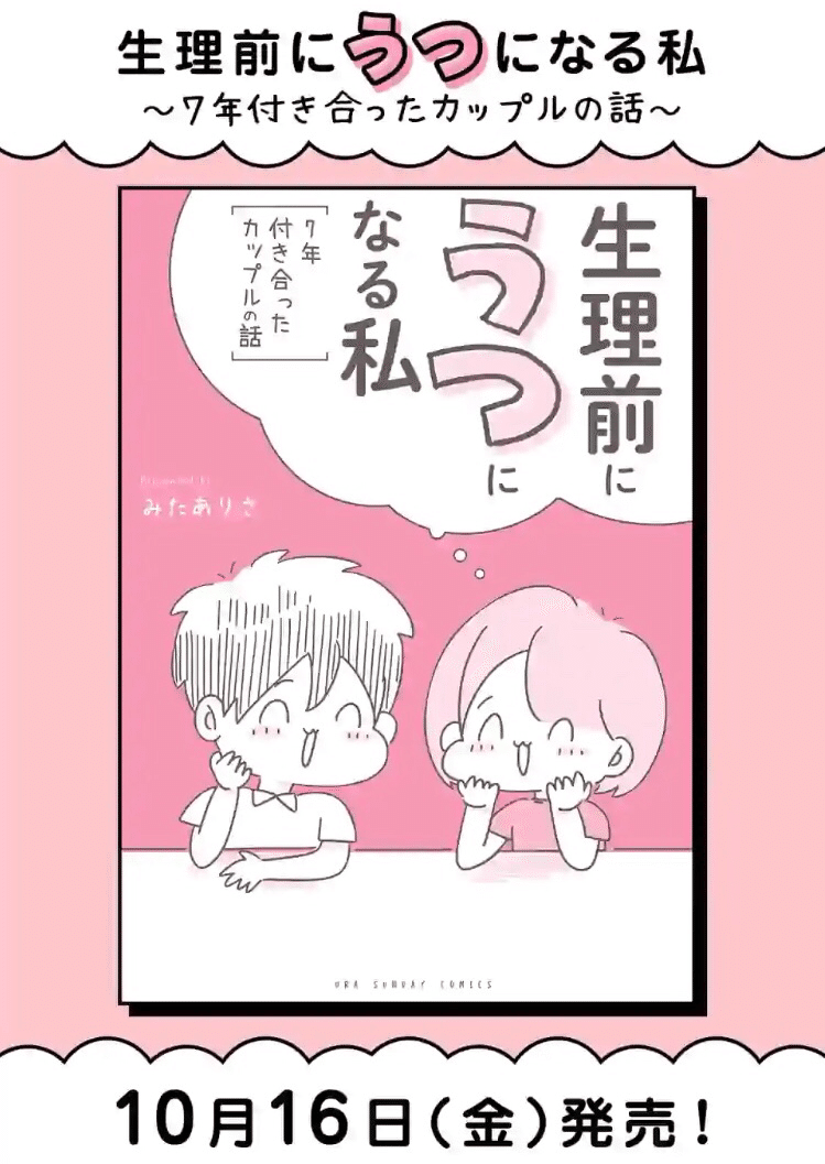 生理前 の新着タグ記事一覧 Note つくる つながる とどける
