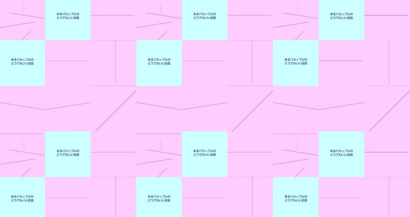 あるバカップルのどうでもいい会話 Nothihodo 作菓 さっか Note