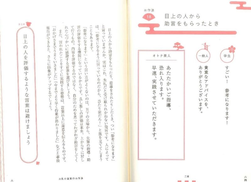 話し方 で印象は変わる オトナ美人になるための言葉のお作法 七瀬 広報 ガレージファクトリー Note