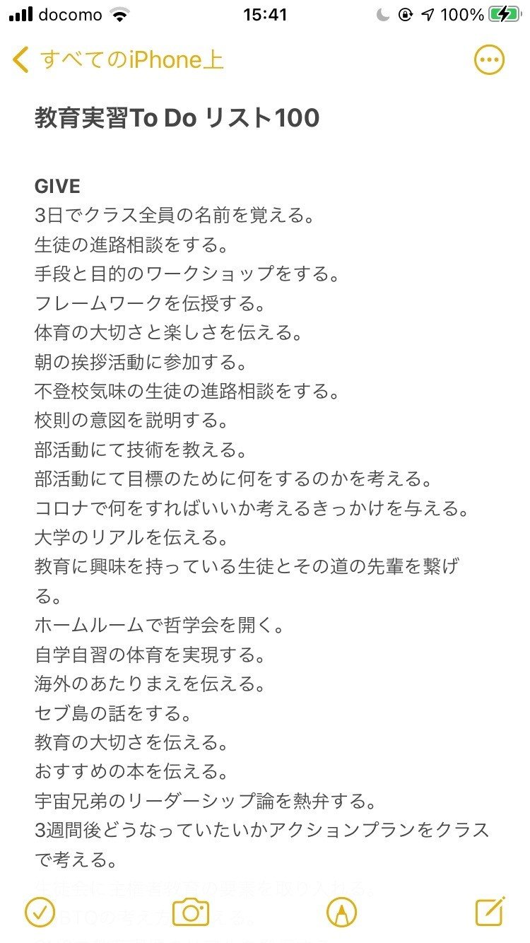 教育実習に向けて決意表明 教育が好きな僕 Note