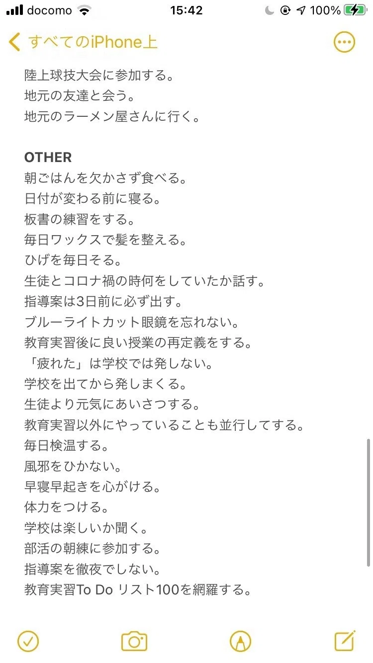 教育実習に向けて決意表明 教育が好きな僕 Note