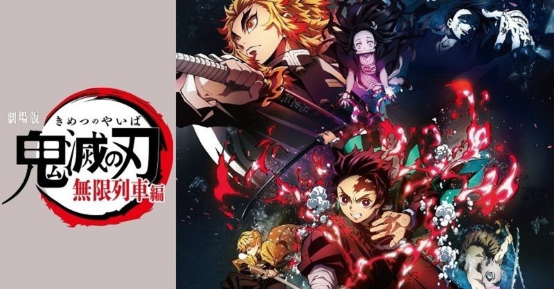 ネタバレなし まさか鬼滅の刃に泣かされると思わなかった大学生のnote k note