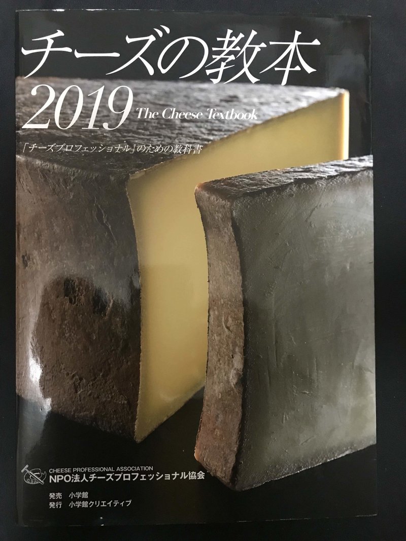 合格体験記 完全独学 スクールなしでチーズプロフェッショナルに合格するための勉強法 宮岡シノア Note