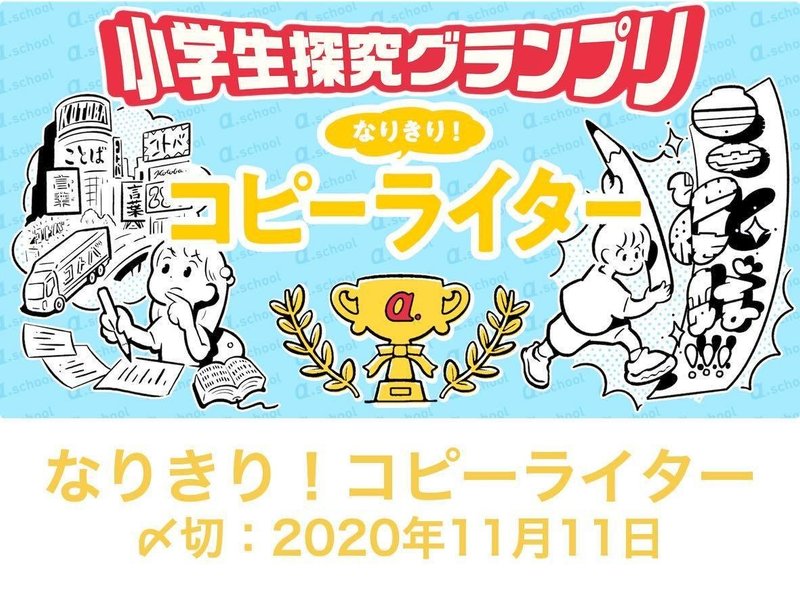 小学生対象 A School 小学生探究グランプリ かけこみ特訓 好きな本 一行オススメバトル 11 3 火祝 おうちチャンネル Note