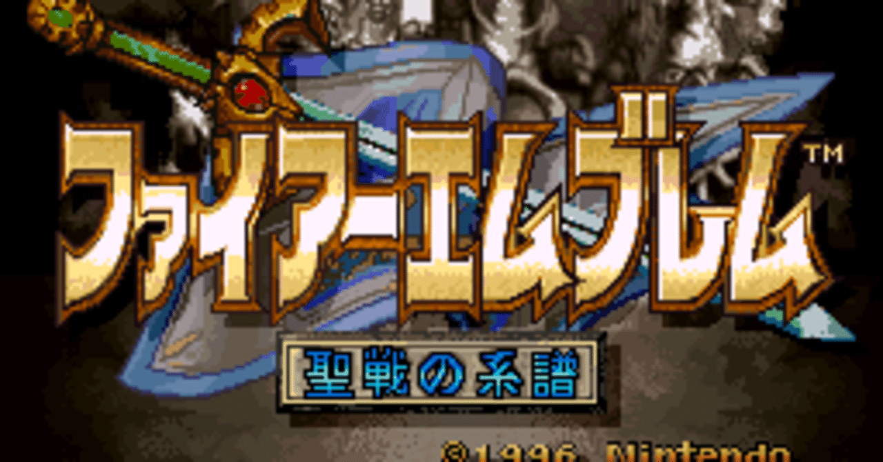 ファイアーエムブレム 聖戦の系譜 Rasho Note