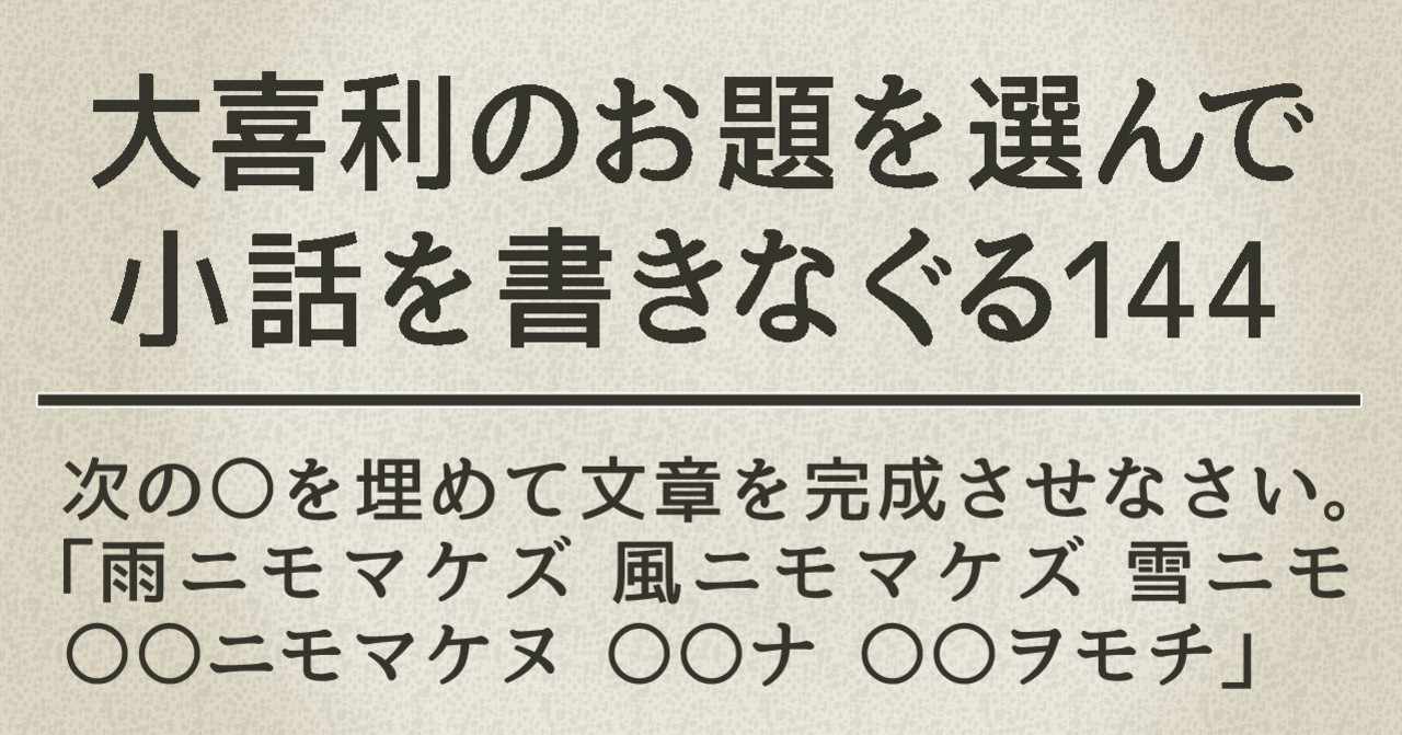 最も欲しかった 雨 ニモマケズ パロディ 就活 髪型 男