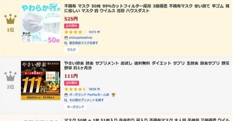 2020年10月18日にヤフーショッピングで売れた商品をトップ20までまとめてみた 売れるネットショップの教科書 note