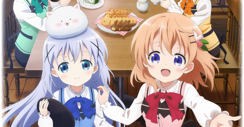 アニメ ご注文はうさぎですか Bloom 1話感想 ネタバレあり ヌマサン Note