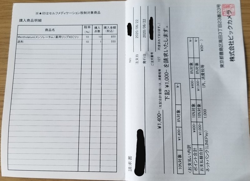 らくらく出品規制解除 スノキ Note