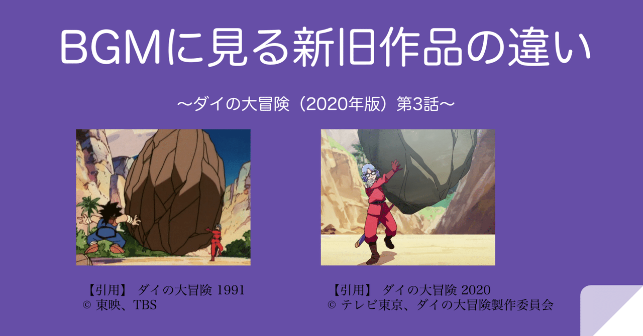 Bgmに見る新旧作品の違い ダイの大冒険 年版 第3話 エンドオブオーシャン Note