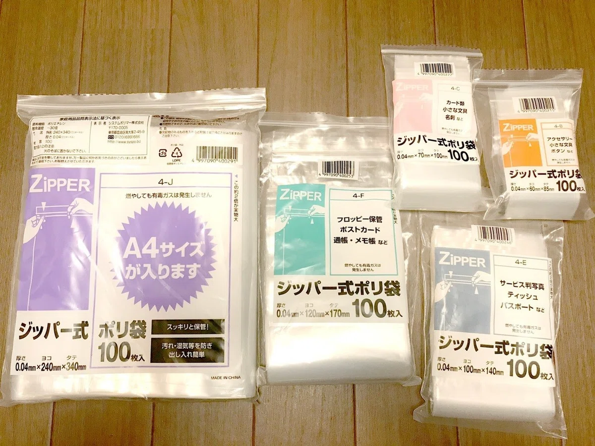 ジップ袋