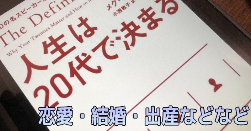 メンヘラ読書記録 12 人生は代で決まる 恋愛 結婚について がっくー メンヘラ小学校教員 Note メンヘラ読書記録 12 人生は代で決まる 恋愛 結婚について がっくー メンヘラ小学校教員 Note