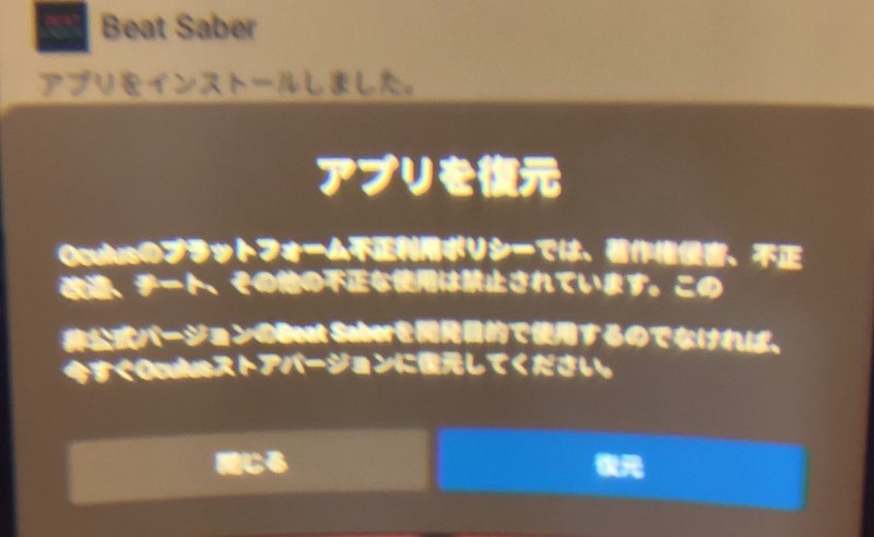 Oculusquest2でoculus版のbeatsaberにカスタム曲を入れる Mod導入 ぴちゅった Note Oculusquest2でoculus版のbeatsaberにカスタム曲を入れる Mod導入 ぴちゅった Note