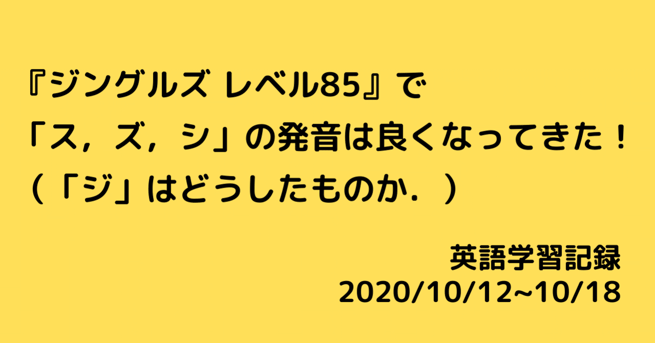 英語学習記録 5 10 12 10 18 まくた Note