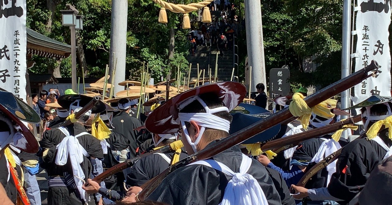火縄銃を撃ちながら町を練り歩くお祭り あき Note