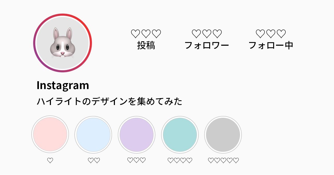 Instagramハイライトのデザインを集めてみた いがらし あやの あやまろ Note
