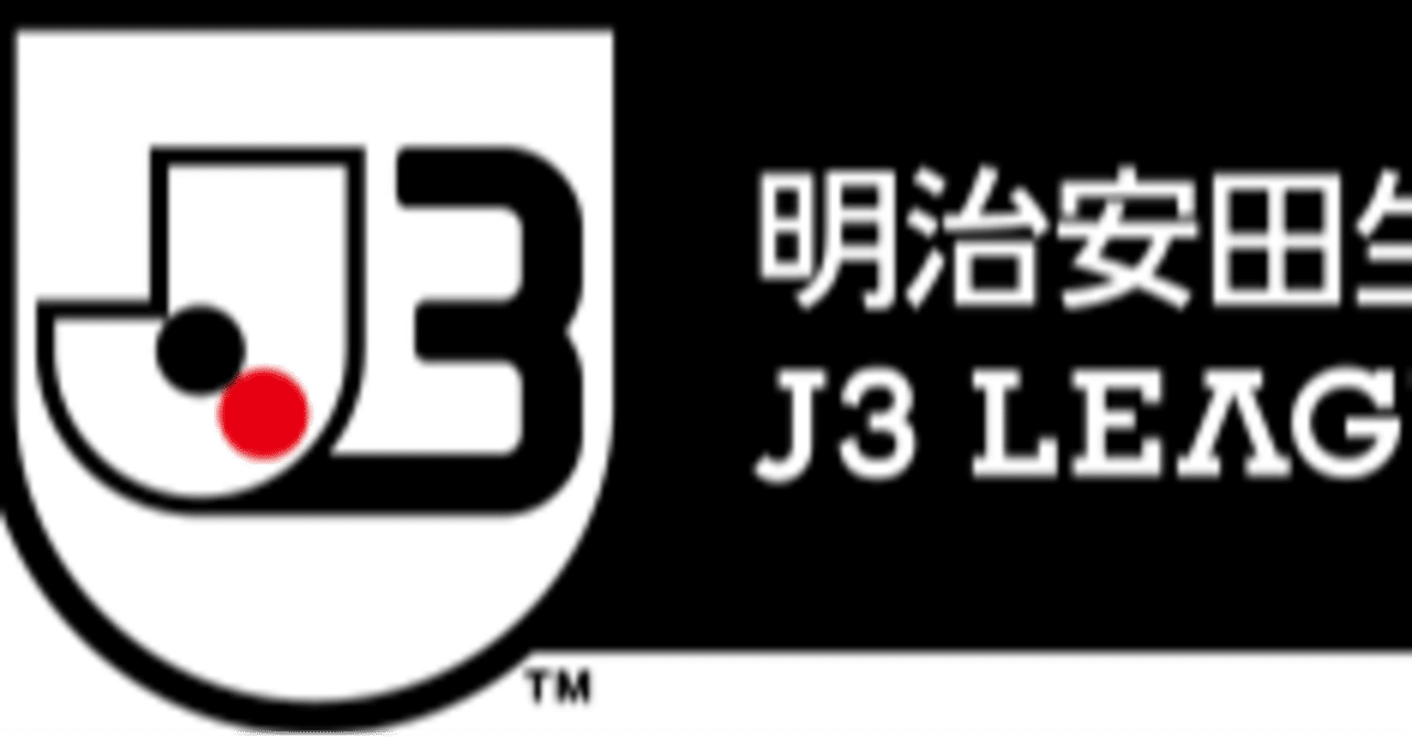 もうひとつのufjc 非公式jリーグ王者 J3からたどる王座 かき Note