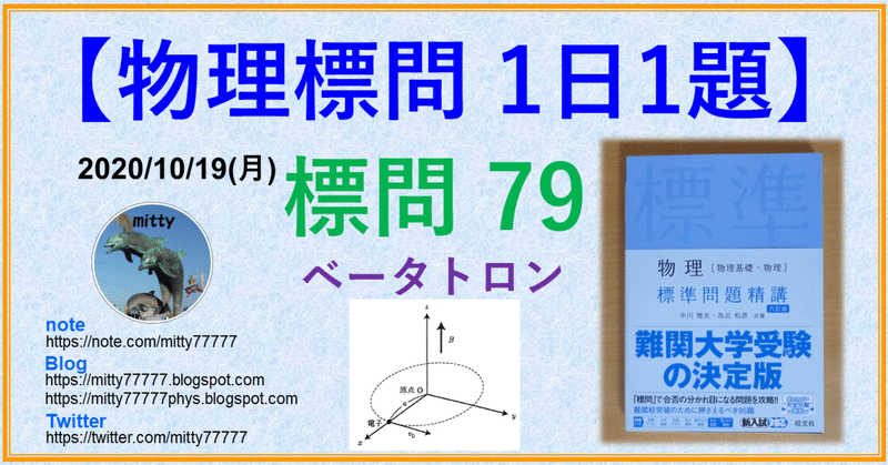 物理標問 1日1題 標問79 mitty ph d note