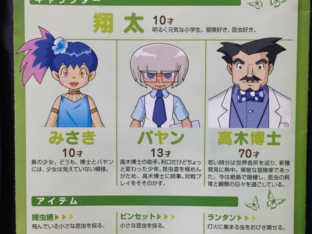 昆虫採集セット E | レトロ・スタイル