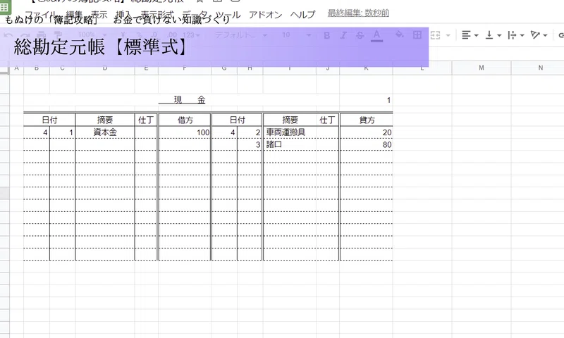 簿記3級 ちゃんとした総勘定元帳を書いてみよう 標準式 まねり お金で負けない知識作り Note