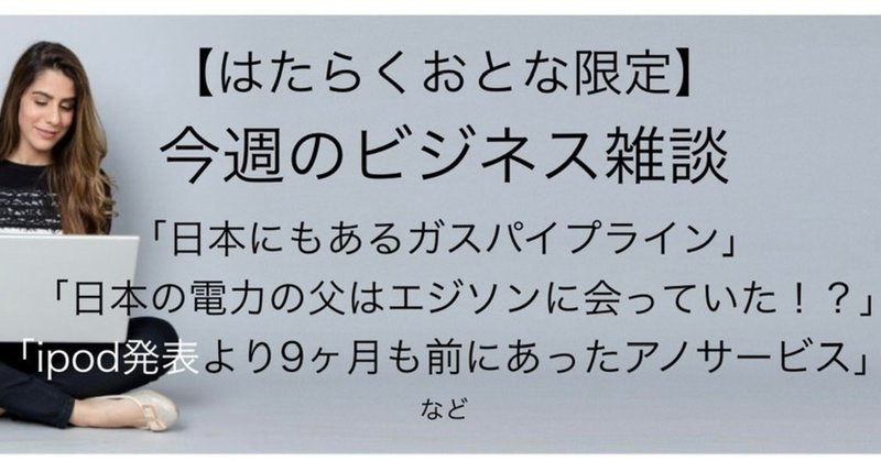 独断で掘り下げる、はたらくおとな向け 今週の雑談ネタ（10月19日〜23日分）