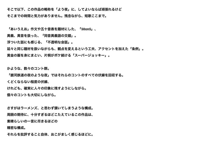 ラーメンズ Text における 銀河鉄道の夜のような夜 に関するいくつかの考察 かくまる Note ラーメンズ Text における 銀河鉄道の夜のような夜 に関するいくつかの考察 かくまる Note