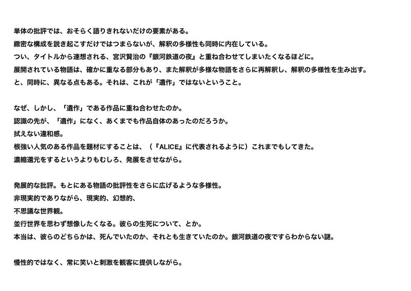 ラーメンズ Text における 銀河鉄道の夜のような夜 に関するいくつかの考察 かくまる Note ラーメンズ Text における 銀河鉄道の夜のような夜 に関するいくつかの考察 かくまる Note