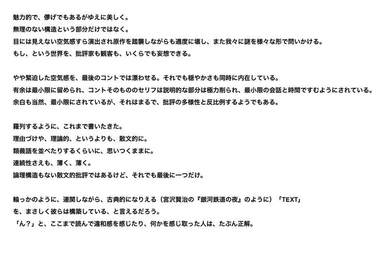 ラーメンズ Text における 銀河鉄道の夜のような夜 に関するいくつかの考察 かくまる Note ラーメンズ Text における 銀河鉄道の夜のような夜 に関するいくつかの考察 かくまる Note