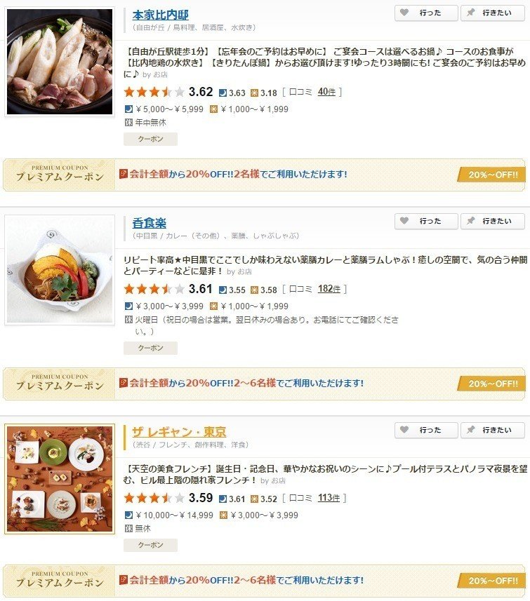食べログの有料会員になるべきたった一つの理由 飛田啓介 Note 食べログの有料会員になるべきたった一つの理由 飛田啓介 Note